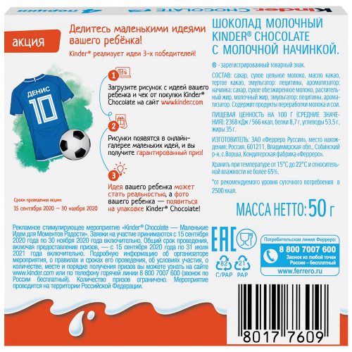 Как переводится киндер на немецком. Шоколад kinder молочный 50 г. Киндер шоколад штрих код. Штрих код Киндер шоколад 100 г. Шоколад Киндер 50г.